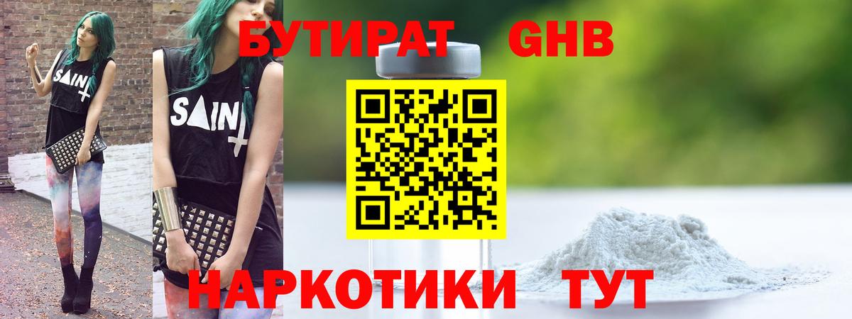 БУТИРАТ 99% Луховицы
